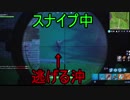 【フォートナイト】 シーズン６ スナイプ配信で大喜びwww #２１