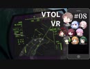 【CeVIO】VTOL VR 空飛ぶタカハシ Pt. 08【Voiceroid】