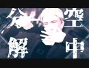 【進撃のMMD】僕からうまれてく認めたくないこの姿が