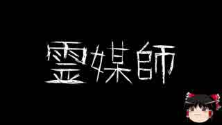 【ゆっくり怪談】一緒に怖い話をしませんか？？その101【洒落怖】