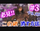 【MHW】大人のモンハンワールド#3~ウルズβのアレ~【ウルズβ】