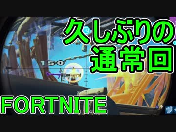 【日刊】初心者だと思ってる人のフォートナイト実況プレイPart139【Switch版Fortnite】