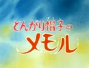 【60fps化】とんがり帽子のメモル OP&ED