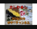 ボギー大佐の言いたい放題　2018年11月09日　21時頃　放送分
