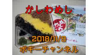 ボギー大佐の言いたい放題　2018年11月09日　21時頃　放送分