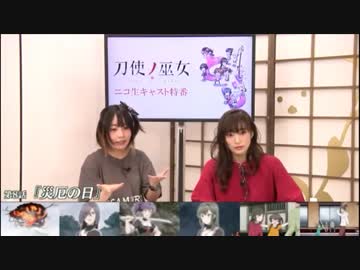 刀使ノ巫女 キャスト特番　2018年11月10日