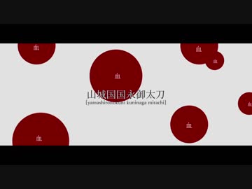 【MMD刀剣乱舞】 メーベル 【鶴丸国永＋α】