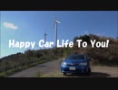 「HappyCarLifeToYou!」CM集　#1　 「風の里公園編」