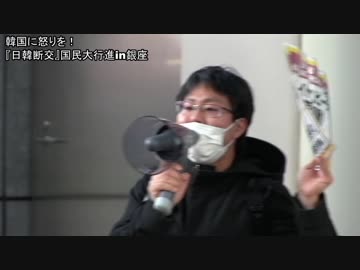 韓国に怒りを！『日韓断交』 国民大行進 in 銀座　　ショート編集バージョン平成30年11月10日（土）