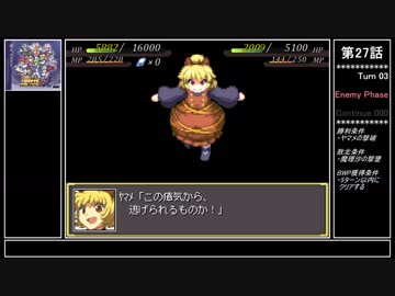 【妖】幻想少女大戦ゆっくり早解きプレイ【第28話(没)】