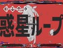 [stepmania指譜面]惑星ループ 名取さな