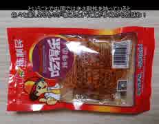 タカハシの一分中華食材百科#38『中華ポリポリしないラーメン』