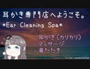 耳かき専門店やってみた【音フェチ／ASMR】