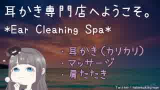 耳かき専門店やってみた【音フェチ／ASMR】