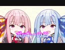 【VOICEROID劇場】琴葉姉妹式ポッキーデー