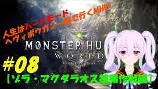 【第8回】人生はハードモード、ヘヴィボウガン一筋で行くMHW