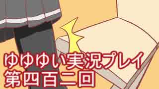 全員集合！　結城友奈は勇者である　花結いのきらめき実況プレイpart402