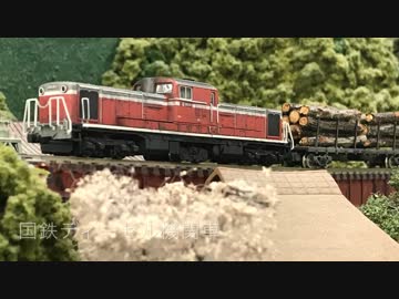 国鉄DD51形　ディーゼル機関車物語　幻想鉄道151