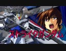 【EXVS2】ストライクガンダム