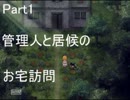[魔女の家MV]管理人と居候のお宅訪問[Part1]