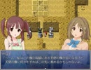 やよいと伊織が主役のＲＰＧを作ってみたpart77