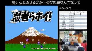 【タイムシフト録画】忍者らホイ！_エンカ調整ありRTA_5:30:46_part1【解説無 倍速有】