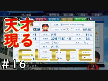 【４年目】セーブはしっかり【栄冠ナイン】＃１６