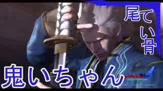 Dmc4se 鬼畜な鬼いちゃんはやはり推せるdevil May Cry4se 鬼いちゃん編 ニコニコ動画