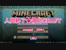 【ゆっくり実況】人間終了★浦島CRAFT【minecraft】  Season2-#004