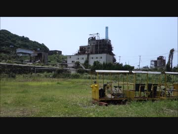 第二の軍艦島 ~池島の旅~ 後編