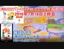 2016-07-18 2枠目 FUNDIY「トキ」プロジェクト作画配信