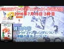 2016-07-18 3枠目 FUNDIY「トキ」プロジェクト作画配信