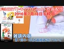 2016-07-18 6枠目 FUNDIY「トキ」プロジェクト作画配信