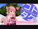 【FFT制限プレイ】コトノハファンタジータクティクス part.1【琴葉姉妹】