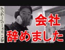 色々語るよ#30 会社を辞めました【ニュージーランド】