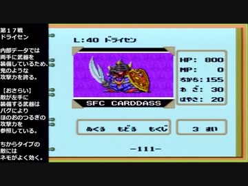 【ゆっくり実況】ナイトガンダム物語 大いなる遺産 part11　裏技・バグ技を活用してスダ・ドアカ ワールドを救う