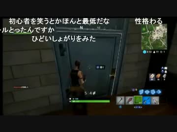 ３時 フォートナイト イキり初心者狩り 18 11 10 ニコニコ動画