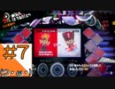 #7【Splatoon2】タコの姿でマンメンミ！【つみき荘】