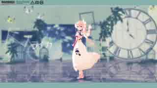 【MMDゆゆゆ】結城友奈でライカ