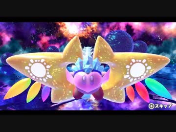 【実況】星の戦士、新たなる旅立ち！part34【カービィスターアライズ】