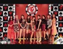 ❤twice♥  MV　What is Love? ～YES or YES　７曲