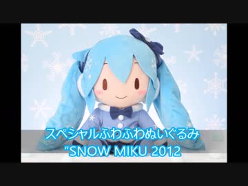 【UFOキャッチャー】雪ミク2012とってみた【ぬいぐるみ】