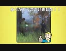 早起きしてFallout76βテスト！～ただのカメラマンの女～【実況】