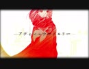 アディショナルメモリー 歌ってみた  //  ムジカ