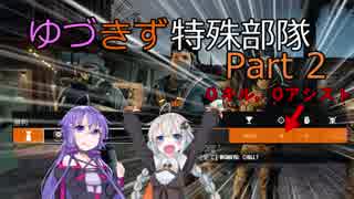 [R6S]ゆづきず特殊部隊[Part2]