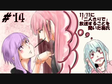 ボイロラジオ「月見酒」＃１４