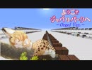 【Minecraft】音ブロで「ようこそジャパリパークへ Orgel Ver 」