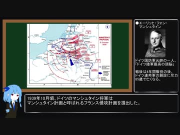 BFV元ネタ解説～フランスの戦い編～【VOICEROID解説】