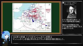 BFV元ネタ解説～フランスの戦い編～【VOICEROID解説】