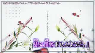 【ニコカラ】まだあの月と溺れていたい〈YURAGANO×天月-あまつき-〉【on_v】